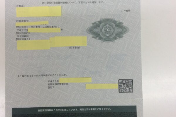 代位による相続登記と登記識別情報