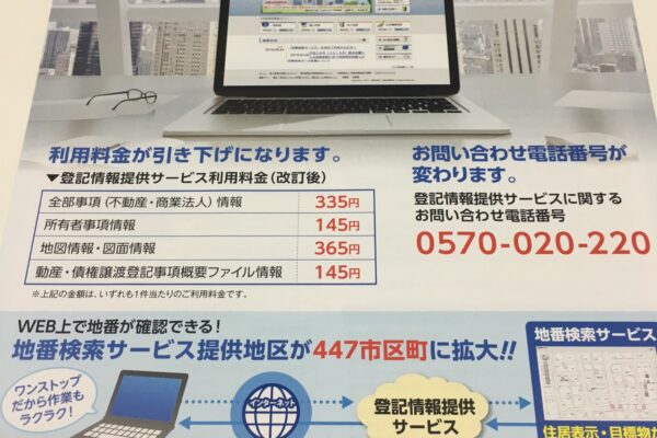 登記情報提供サービス